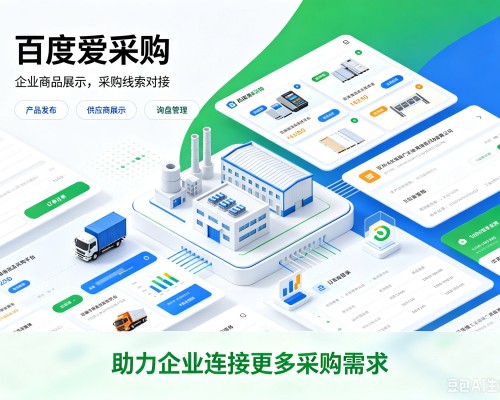 中阳百度爱采购